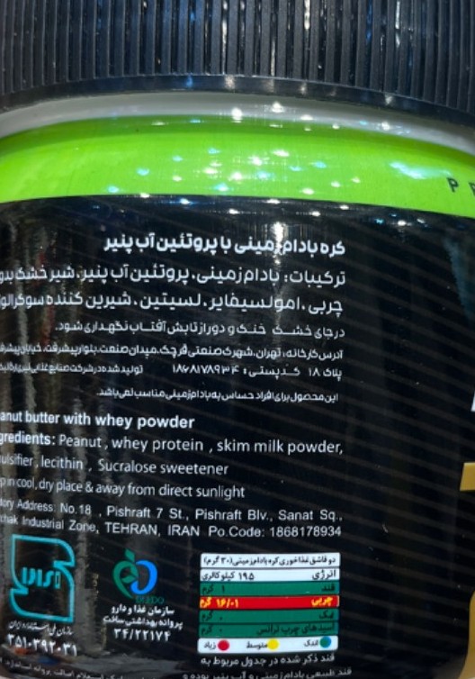 کره بادام زمینی+ پروتئین وی رژیمی بدون شکر 500 گرم (نیری) - Image 2
