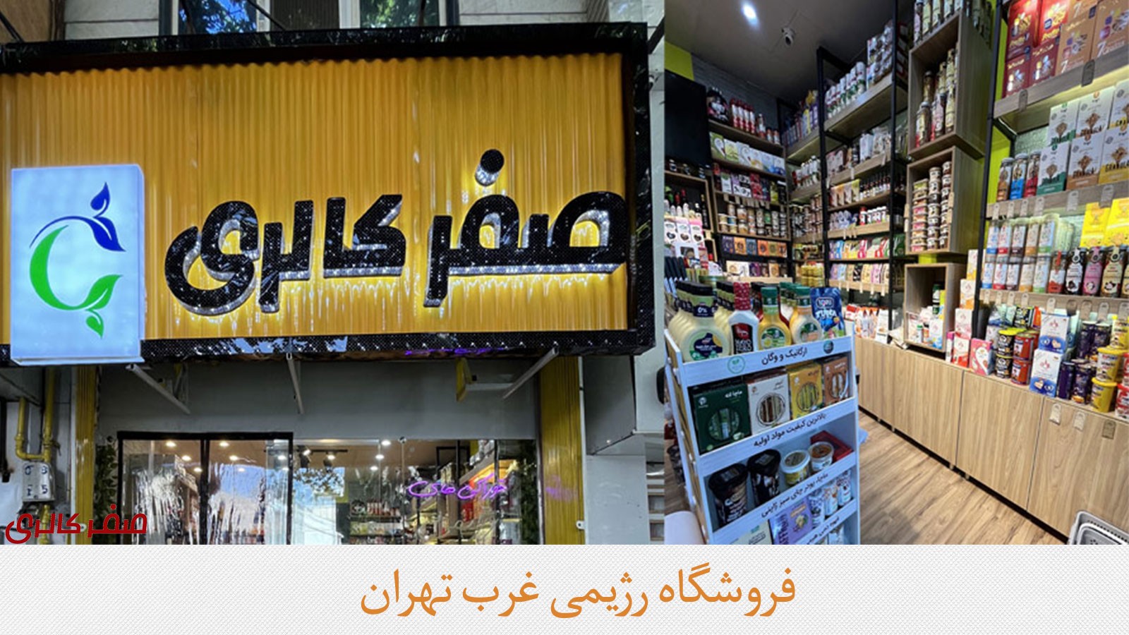فروشگاه رژیمی