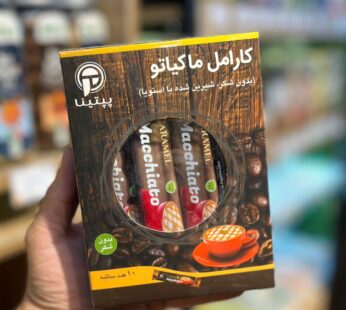 کارامل ماکیاتو 10 ساشه ای پپتینا(بدون شکر، شیرین شده با استویا)