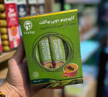 کاپوچینو دوبی چاکلت 10 ساشه ای پپتینا(بدون شکر، شیرین شده با استویا)