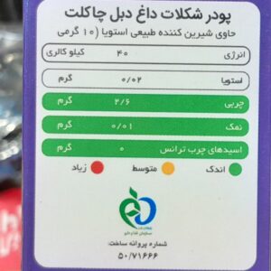 شکلات داغ رژیمی مشخصات