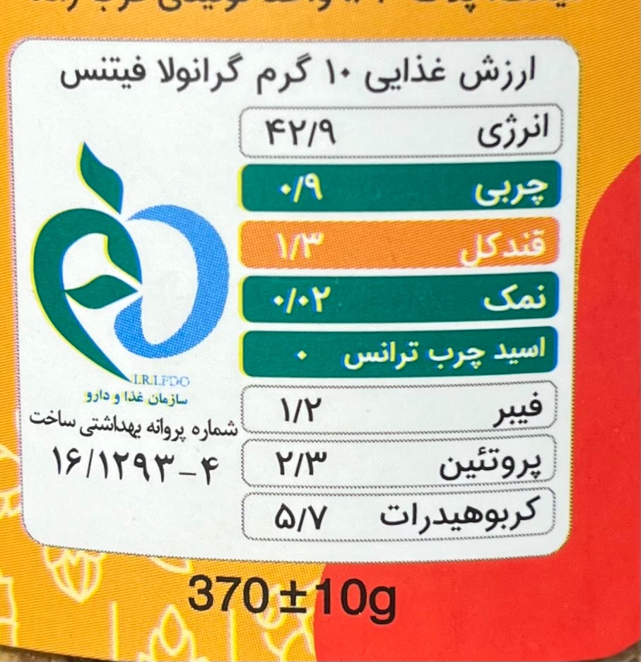 گرانولا پروتئینی (فیتنس) 370 گرم گرانولایف - Image 2