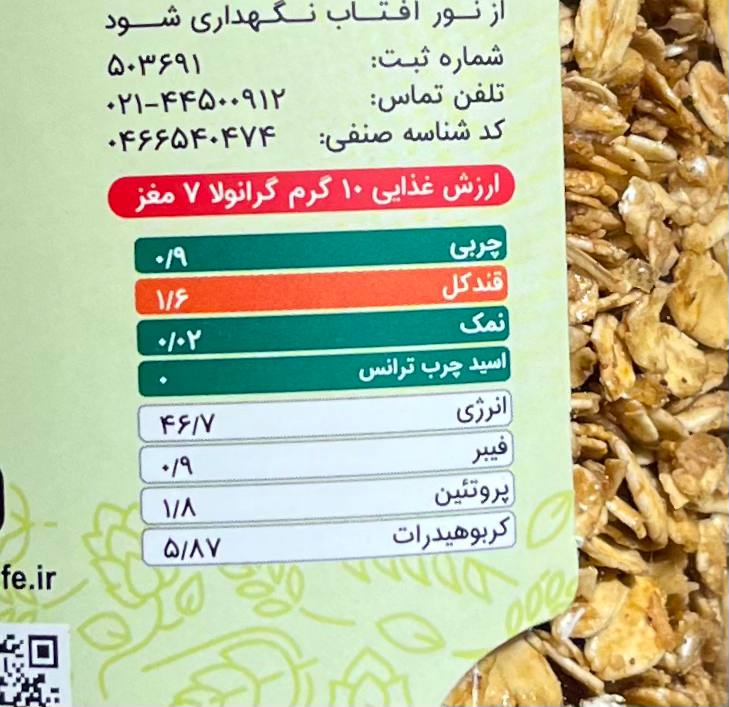 گرانولا 7 مغز (آجیلی) 370 گرم گرانولایف - Image 2