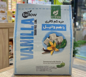 حبه وانیل کم کالری بدون شکر (استویا) 300 گرمی بیلو