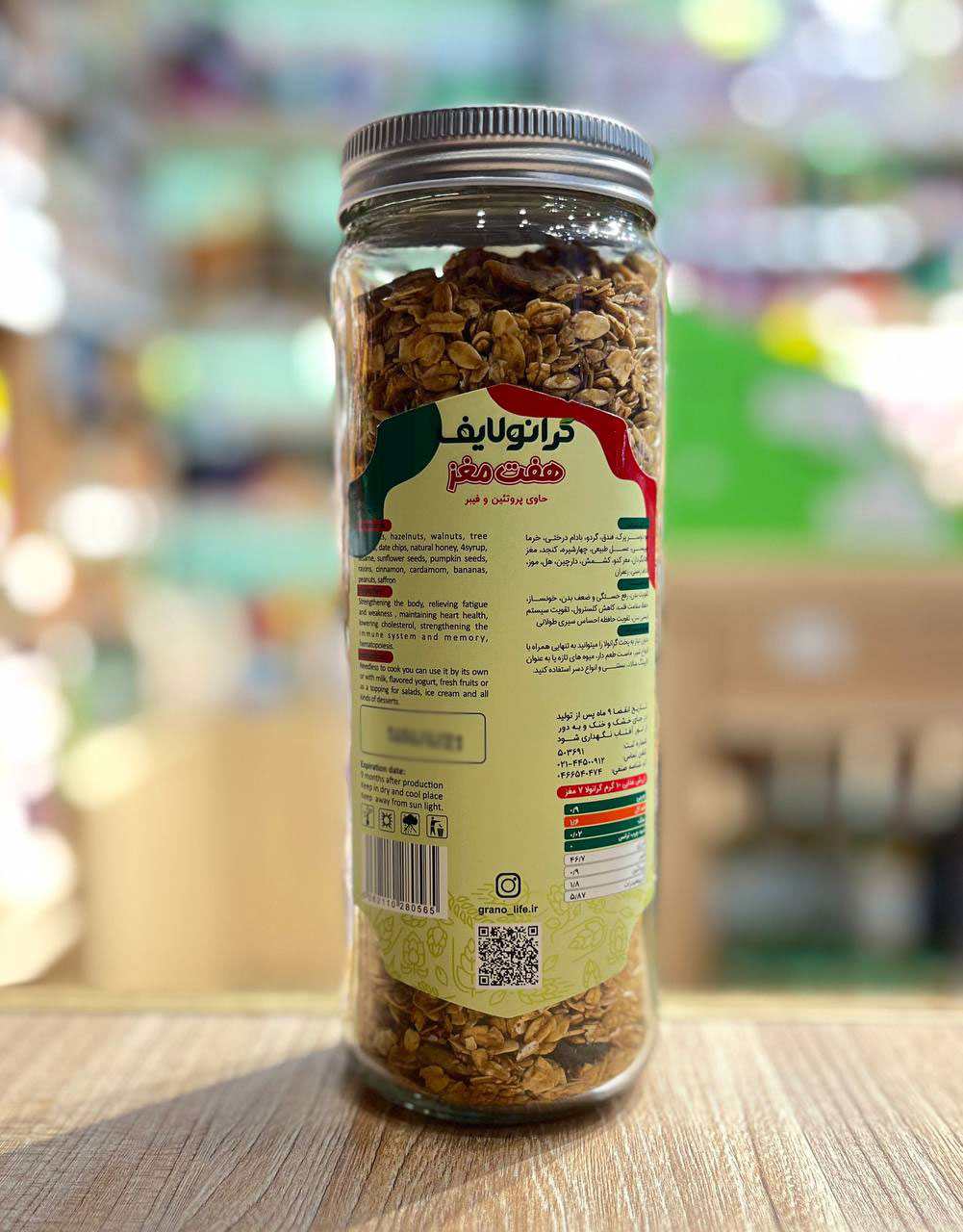 گرانولا 7 مغز (آجیلی) 370 گرم گرانولایف - Image 3