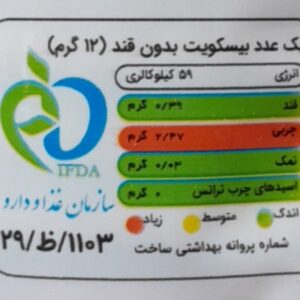 جدول ارزش غذایی بیسکوییت سبوس دار بی لو