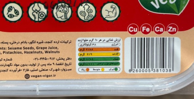 حلوا ارده رژیمی بدون شکر 4 مغز وگان ویگر - Image 3