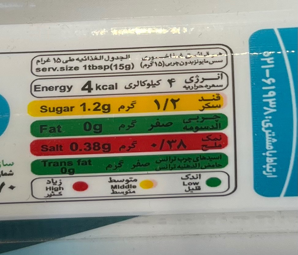 سس مایونز رژیمی صفر درصد کاله - Image 2