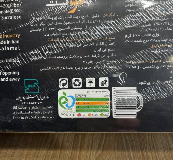 بیسکوییت رژیمی بدون قند با طعم وانیل بی لو 620 گرم - تصویر 4