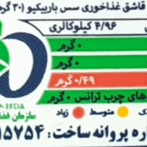 جدول ارزش غذایی سس باربیکیو