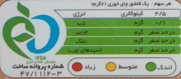 جدول ارزش غذایی پودر شیرین کننده استویا بی لو