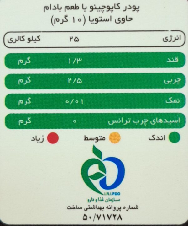 جدول ارزش غذایی پودر کاپوچینو بادام پپتینا