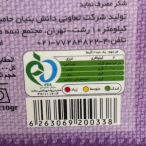 حبه رژیمی زعفران کم کالری بدون شکر (استویا) 300 گرمی بیلو - Image 3