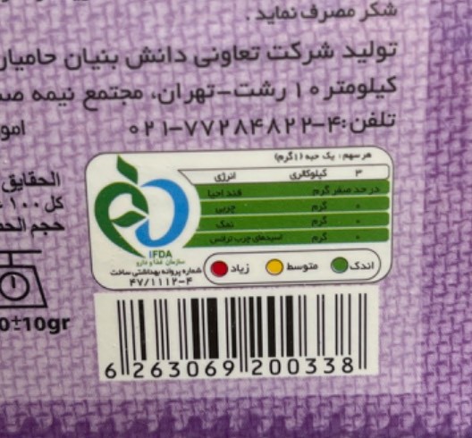 حبه زعفران کم کالری بدون شکر (استویا) 300 گرمی بیلو - Image 3