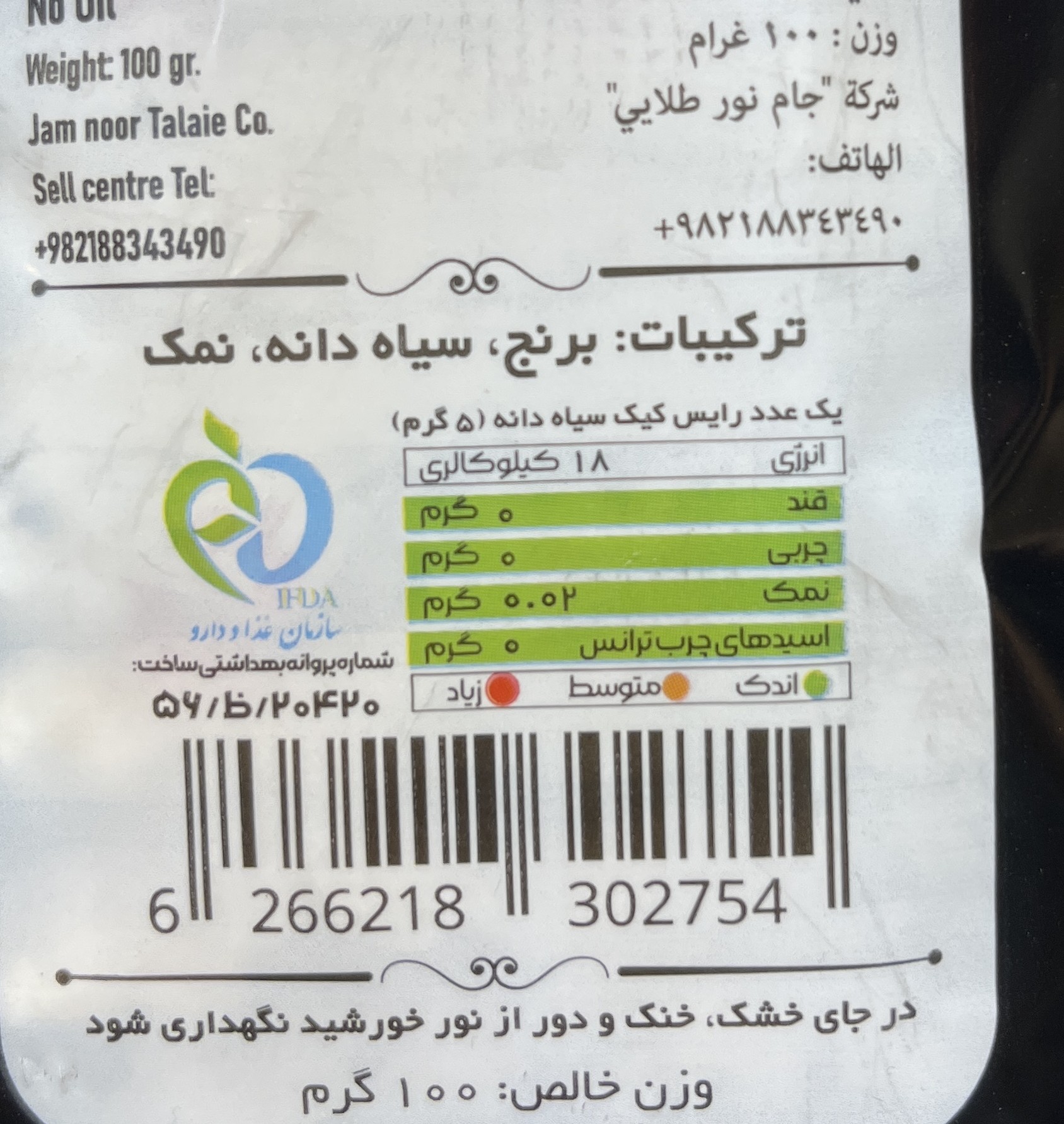 رایس کیک برند او آ ب 100 گرم OAB - Image 7