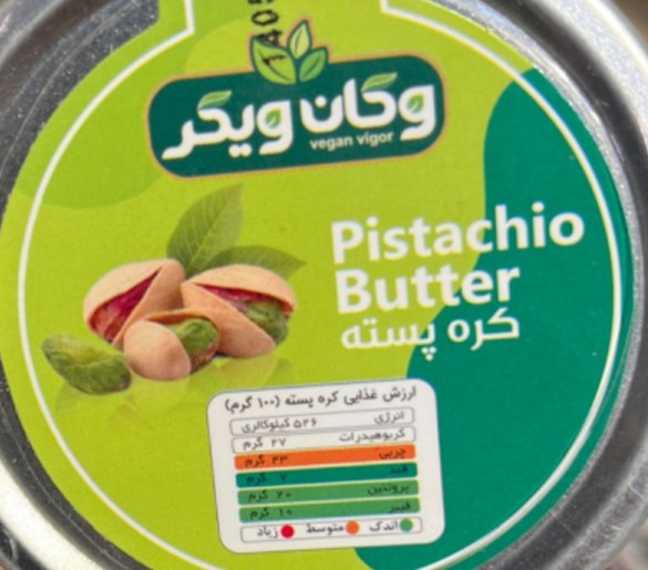 کره پسته خالص 150 گرمی وگان ویگر - Image 2