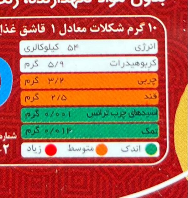 شکلات صبحانه کنجدی رژیمی ( بدون شکر افزوده) وگان ویگر - تصویر 3