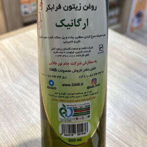 روغن زیتون رژیمی فرابکر ارگانیک اُ آ ب OAB حجم 0.5 لیتر - Image 3