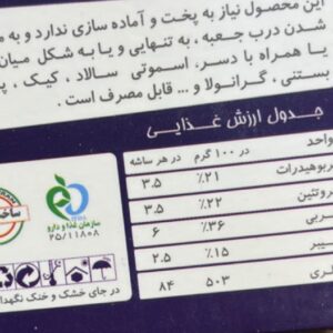 آجیل چربی سوز رژیمی (۲۰۰ گرمی) 12 ساشه هایوا - Image 3