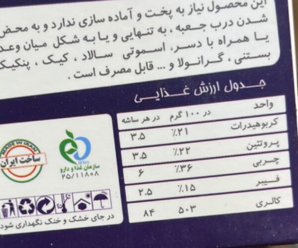 آجیل چربی سوز رژیمی (۲۰۰ گرمی) 12 ساشه هایوا - تصویر 3