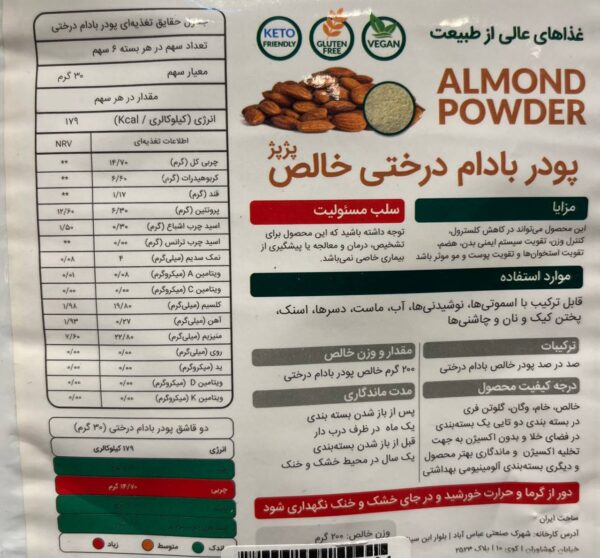 پودر بادام درختی خالص 200 گرم - تصویر 3