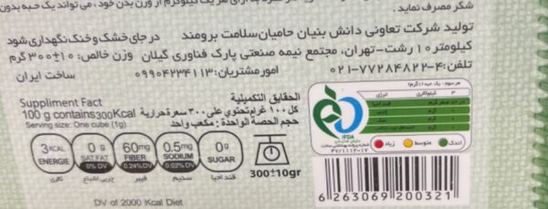 حبه رژیمی با طعم هل کم کالری بدون شکر (استویا) 300 گرمی بیلو - تصویر 3