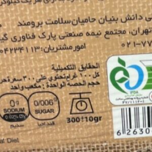 حبه رژیمی ساده کم کالری بدون شکر (استویا) 300 گرمی بیلو - Image 4
