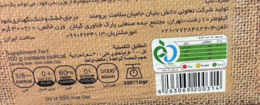 حبه ساده کم کالری بدون شکر (استویا) 300 گرمی بیلو - Image 4