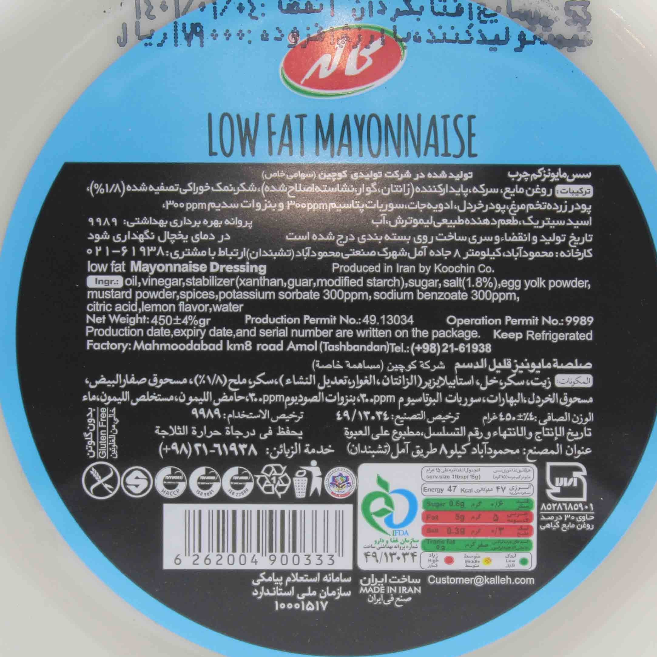 سس مایونز کم چرب کاله 450 گرم - Image 4