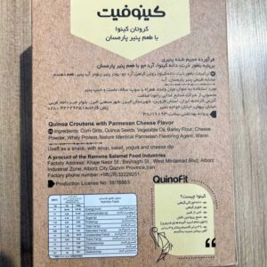 کروتان پنیر پارمسان کینوا 50 گرم