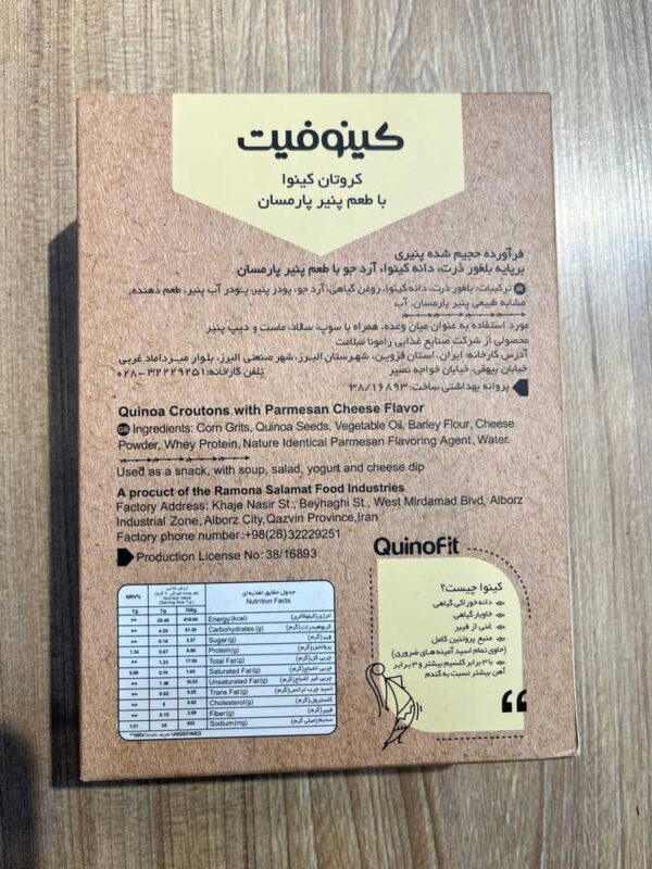 کروتان پنیر پارمسان کینوا 50 گرم
