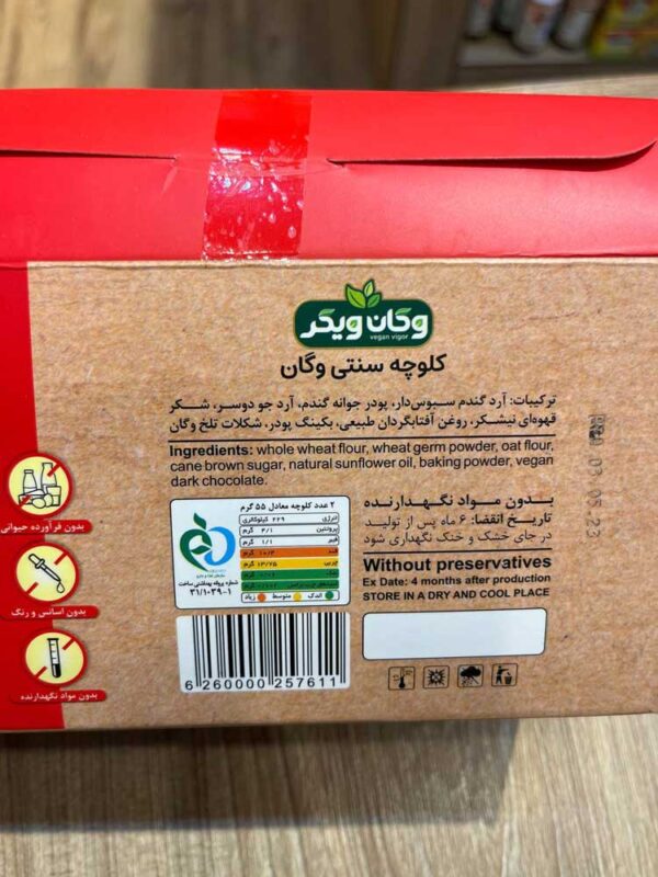 کلوچه سنتی شکلاتی وگان 380گرمی وگان ویگر