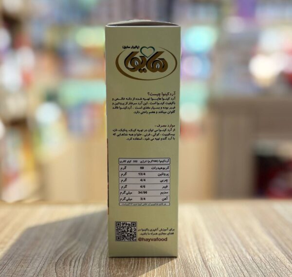 آرد خالص کینوا رژیمی هایوا 200 گرم - تصویر 3