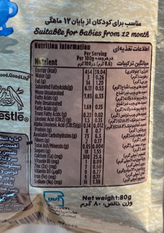 نوتری بیسکوییت سرلاک مارک نسبه مناسب کودکان بالای 12 ماه 80 گرمی (بدون مواد طعم دهنده و رنگ مصنوعی) - Image 3