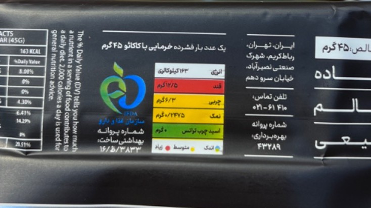 پروتئین بار رژیمی (بدون شکر) شکلاتی "نوبو" (12 گرم پروتئین) - Image 3