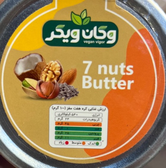 کره 7 مغز خالص 150 گرمی وگان ویگر - Image 2