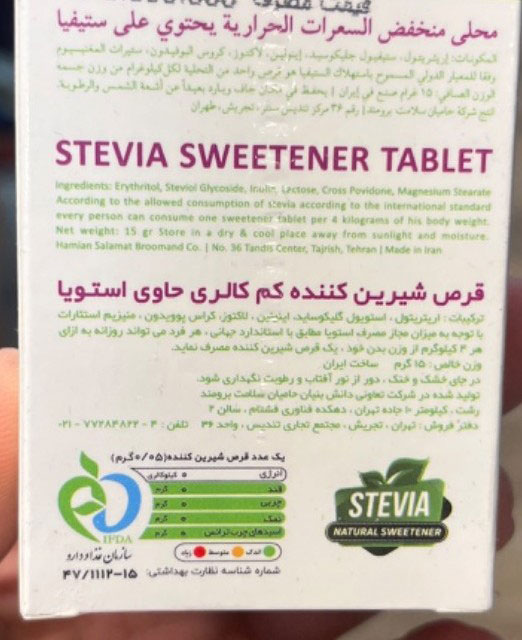 قرص شیرین کننده بیلو 300 عددی کم کالری حاوی استویا - Image 3