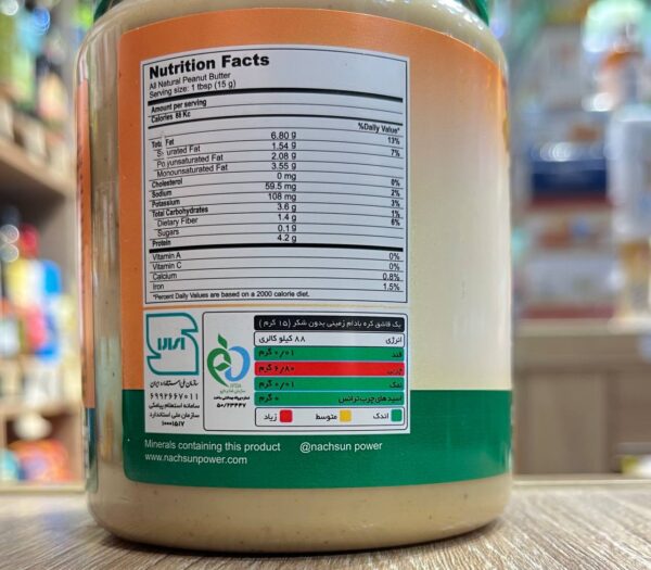 کره بادام زمینی رژیمی خالص بدون شکر و نمک نچسان پاور 450 گرم - تصویر 3