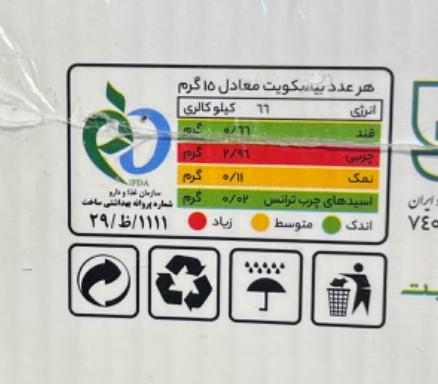 بیسکوییت بدون قند نارگیلی بی لو 4 عددی (تک نفره) - Image 2