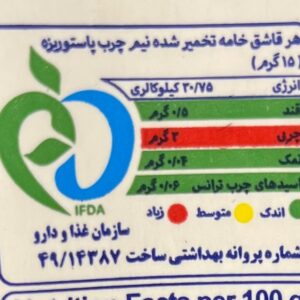 خامه رژیمی کم چربی 200 گرم (کاله) - Image 5
