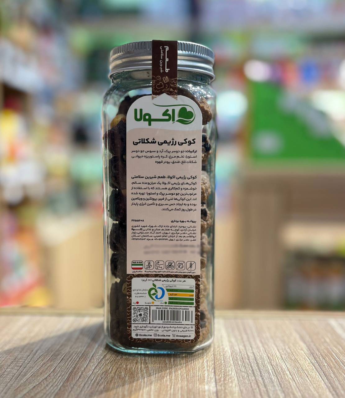 کوکی رژیمی جودوسر شکلاتی (شیشه ای) و شیرین شده با استویا اکولا - Image 2