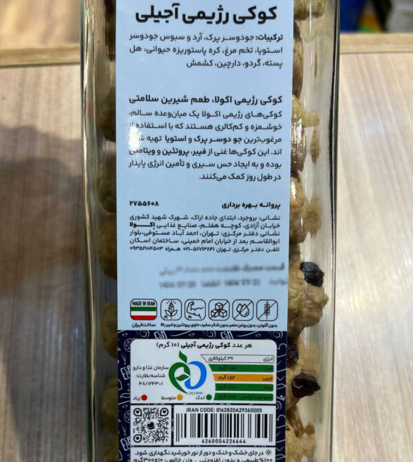 کوکی رژیمی جودوسر آجیلی (شیشه ای) و شیرین شده با استویا اکولا - تصویر 3