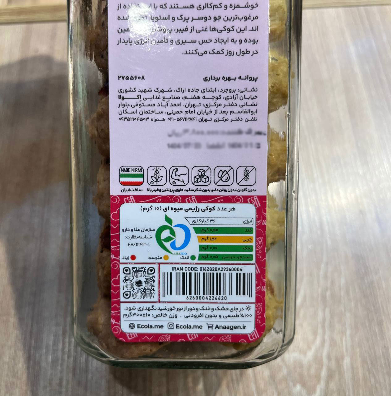 کوکی رژیمی جودوسر میوه ای (شیشه ای) و شیرین شده با استویا اکولا - Image 3
