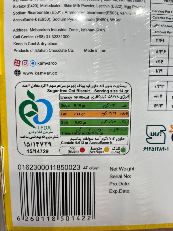بیسکوییت رژیمی بدون قند جو دوسر یولایف کامور 450 گرم - تصویر 3