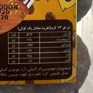کوکی رژیمی بر پایه جودوسر و شیرین شده با عسل انرژی نو طعم قهوه - Image 3