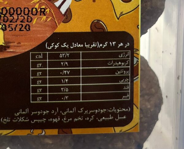 کوکی رژیمی بر پایه جودوسر و شیرین شده با عسل انرژی نو طعم قهوه - تصویر 3