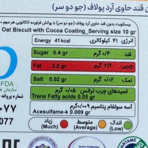 بیسکوییت رژیمی جودوسر همراه با روکش شکلات تلخ بدون قند کامور - Image 3