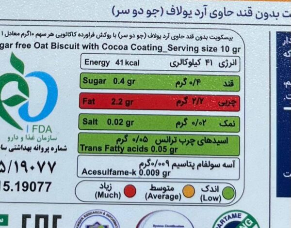 بیسکوییت رژیمی جودوسر همراه با روکش شکلات تلخ بدون قند کامور - تصویر 3