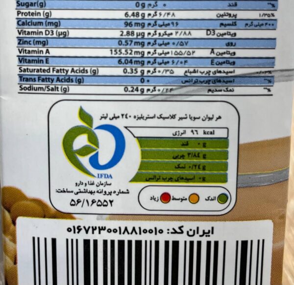 نوشیدنی غیر لبنی شیر سویا رژیمی کلاسیک یک لیتری مانداسوی (بدون شکر) - تصویر 3