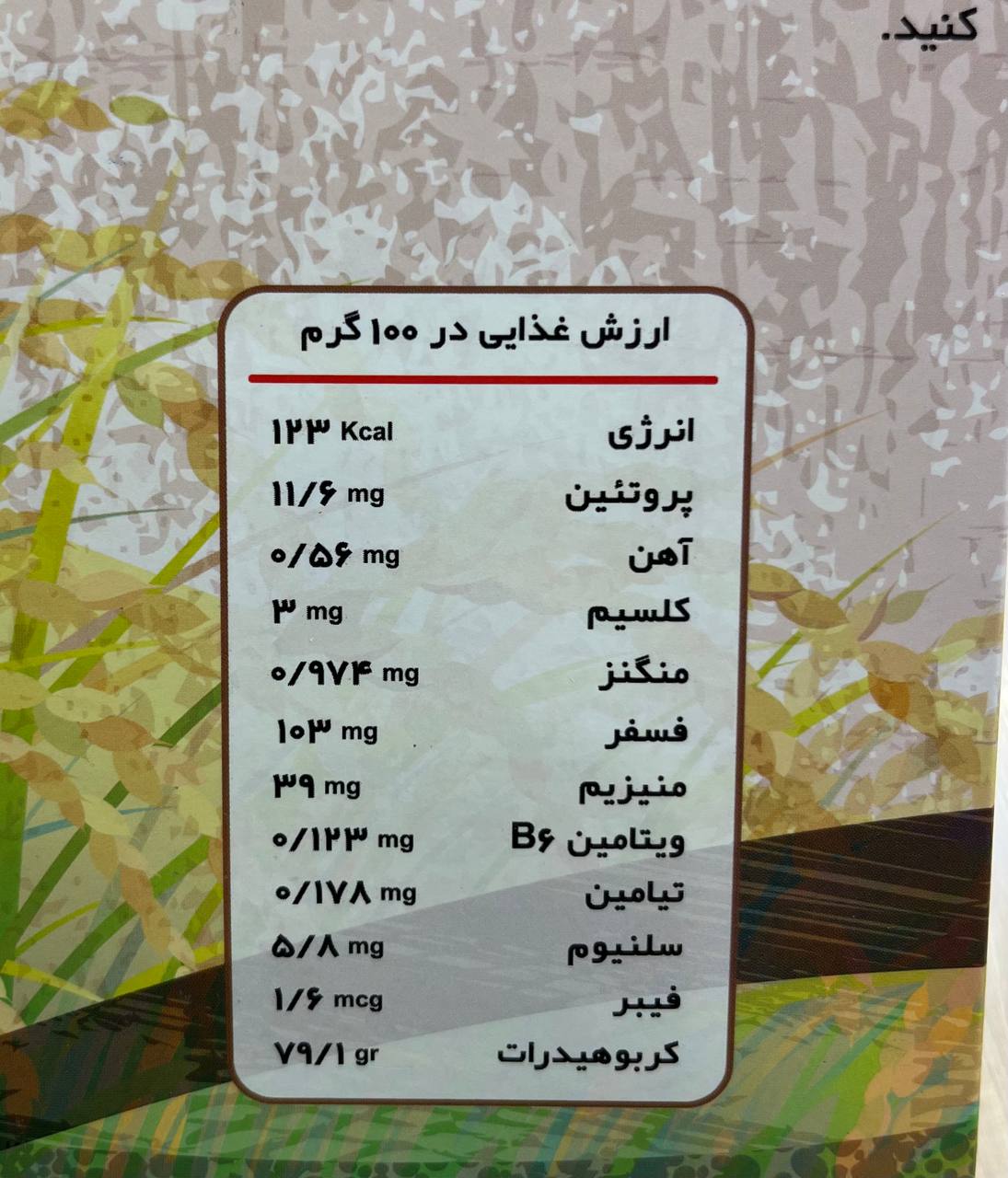 برنج قهوه ای 700 گرم برند OAB - Image 3